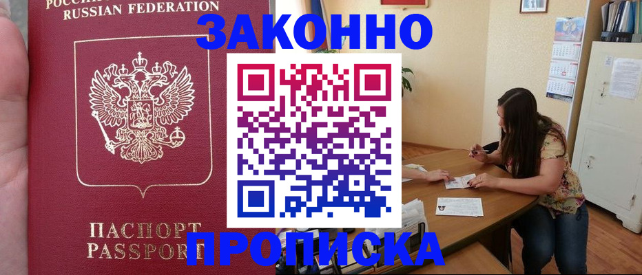 прописка 2025 в Алатыре