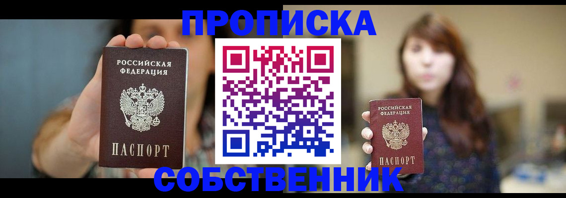 прописка регистрация в Алатыре