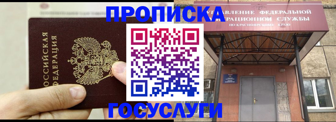 прописка 2025 в Алатыре